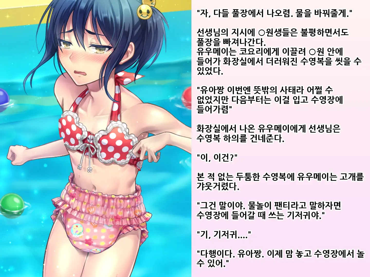 Yua-Chan Wa Eien Ni Omutsu Ga Torenai | 유아짱은 영원히 기저귀를 뗄 수 없어
